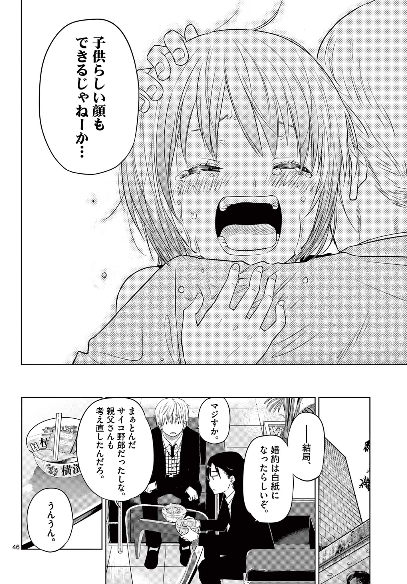 Cosmos 第6.2話 - Page 22