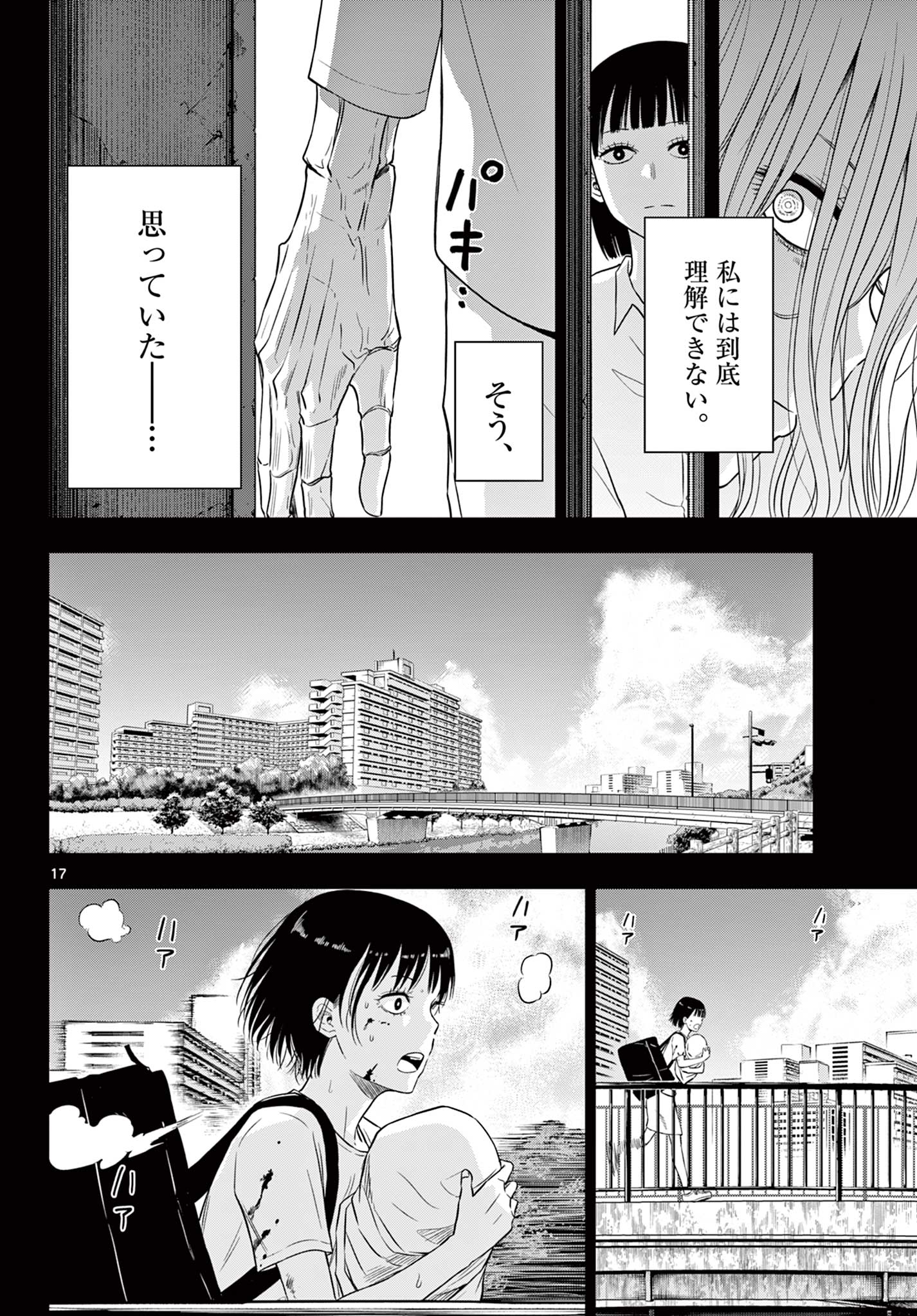 Cosmos 第8話 - Page 18