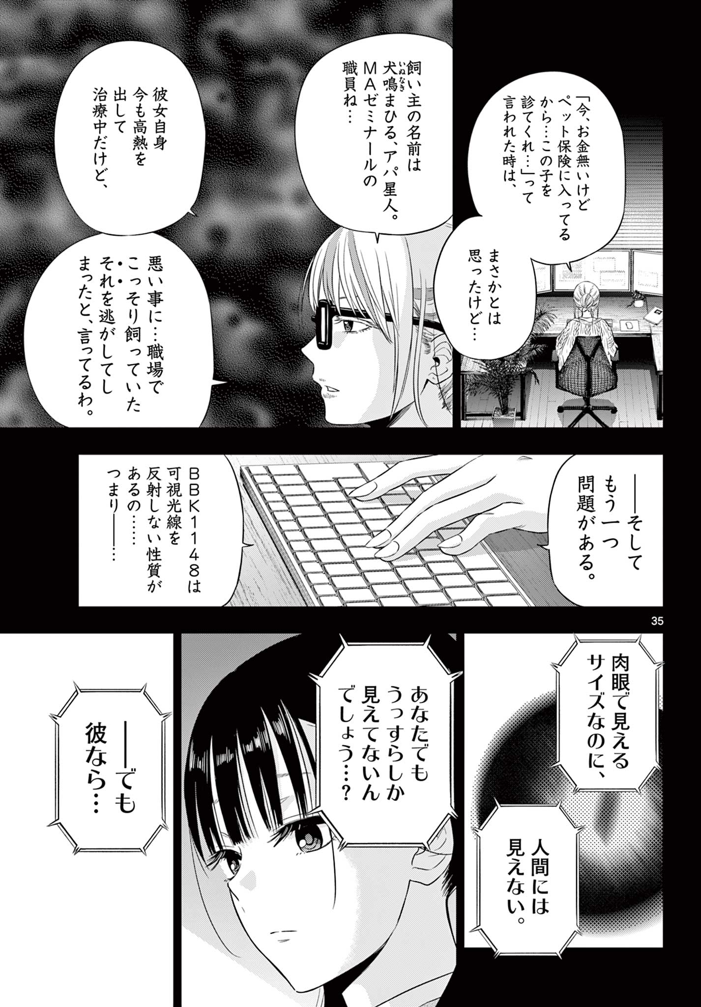 Cosmos 第9話 - Page 35