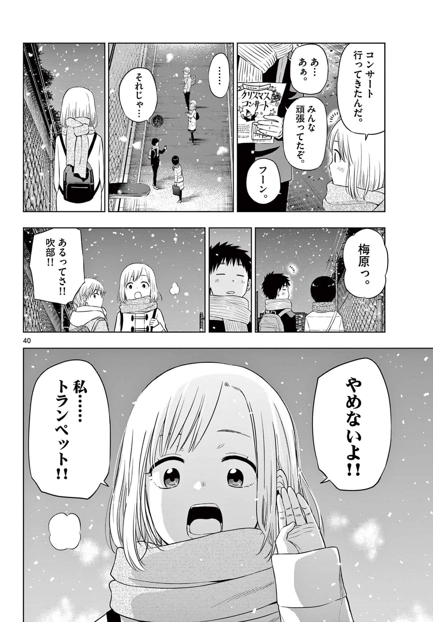 Cosmos 第9話 - Page 40