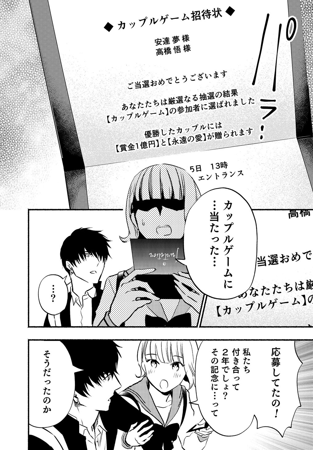 カップルゲーム 第1話 - Page 11