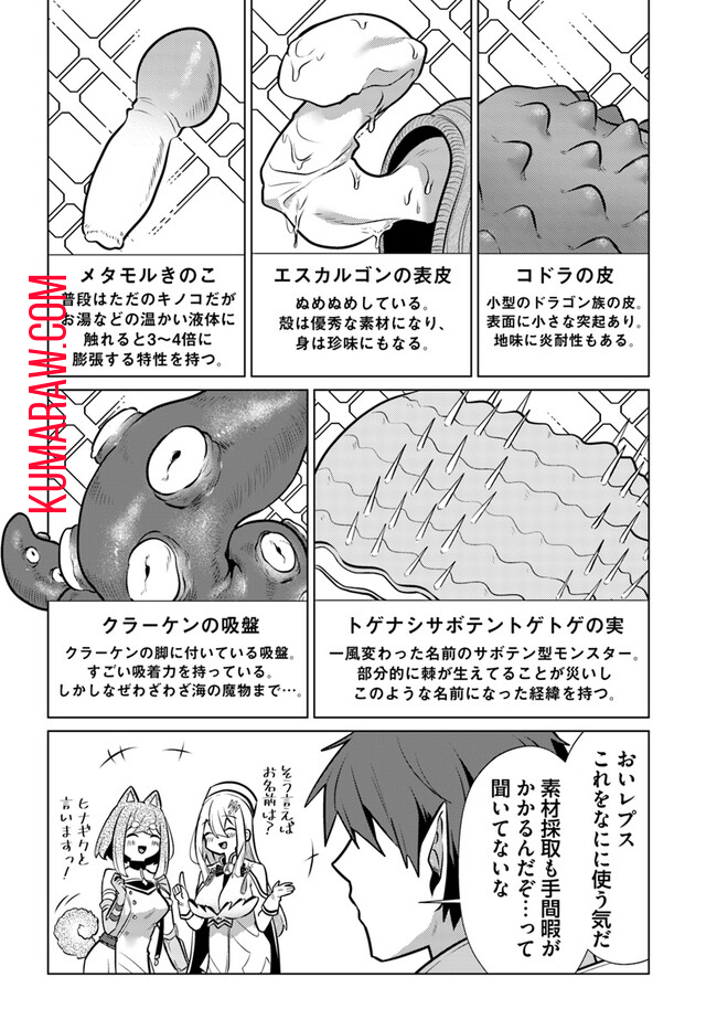 クラフトオーガズム 第11話 - Page 8