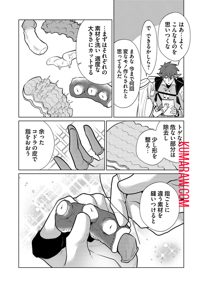 クラフトオーガズム 第11話 - Page 11