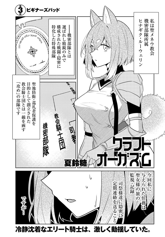 クラフトオーガズム 第3話 - Page 1