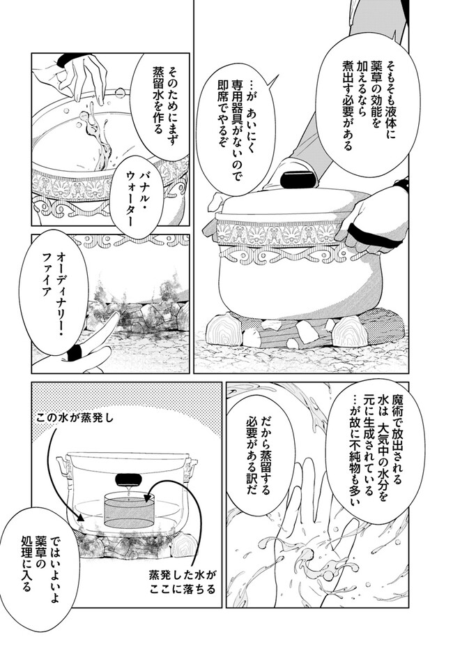 クラフトオーガズム 第3話 - Page 8