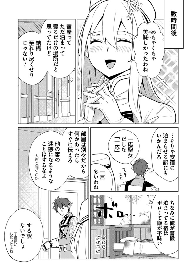 クラフトオーガズム 第4話 - Page 7