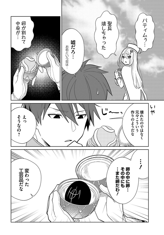 クラフトオーガズム 第5話 - Page 12