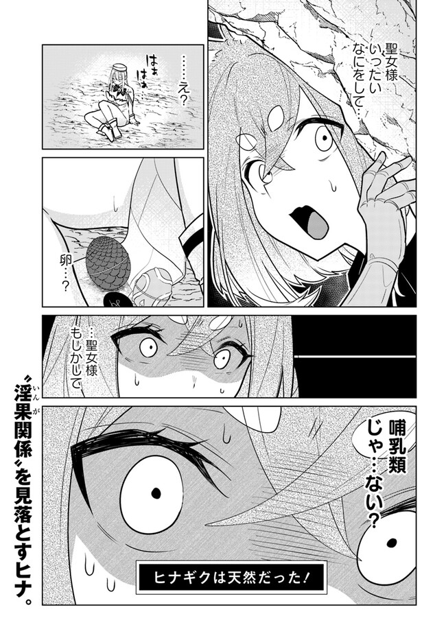 クラフトオーガズム 第5話 - Page 27