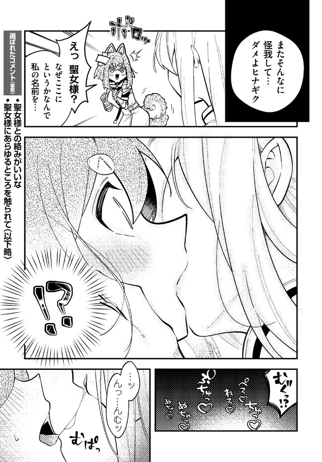 クラフトオーガズム 第6.5話 - Page 1