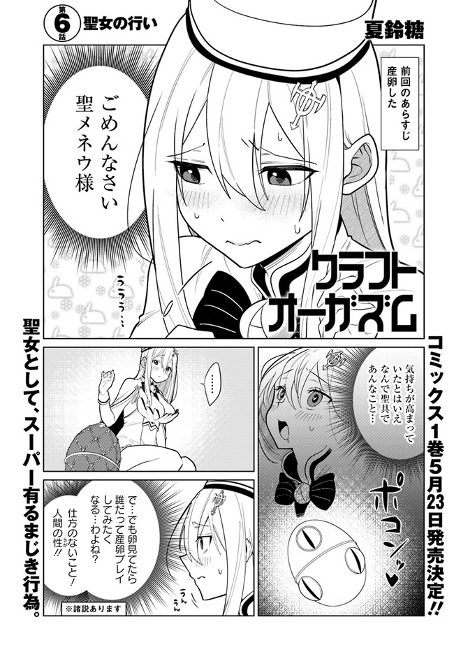 クラフトオーガズム 第6話 - Page 1