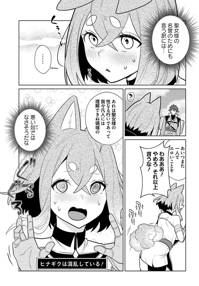 クラフトオーガズム 第6話 - Page 19