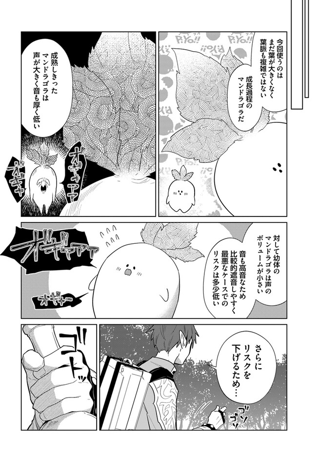 クラフトオーガズム 第7.1話 - Page 6