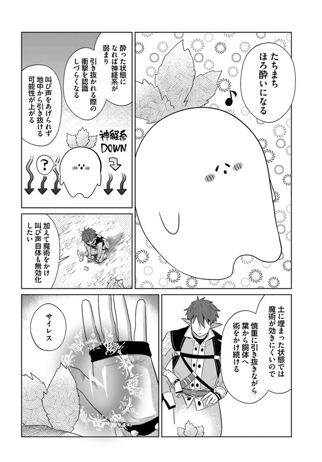 クラフトオーガズム 第7.1話 - Page 8