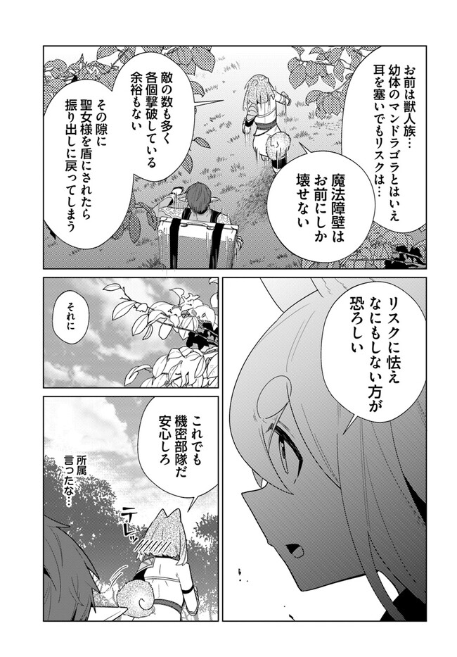 クラフトオーガズム 第7.1話 - Page 11