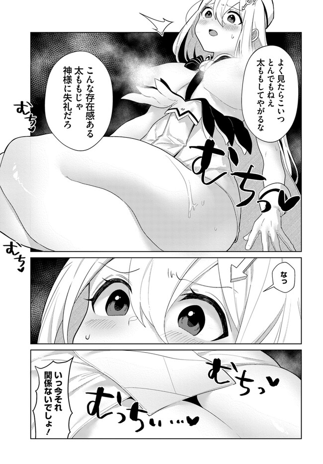 クラフトオーガズム 第7.1話 - Page 13