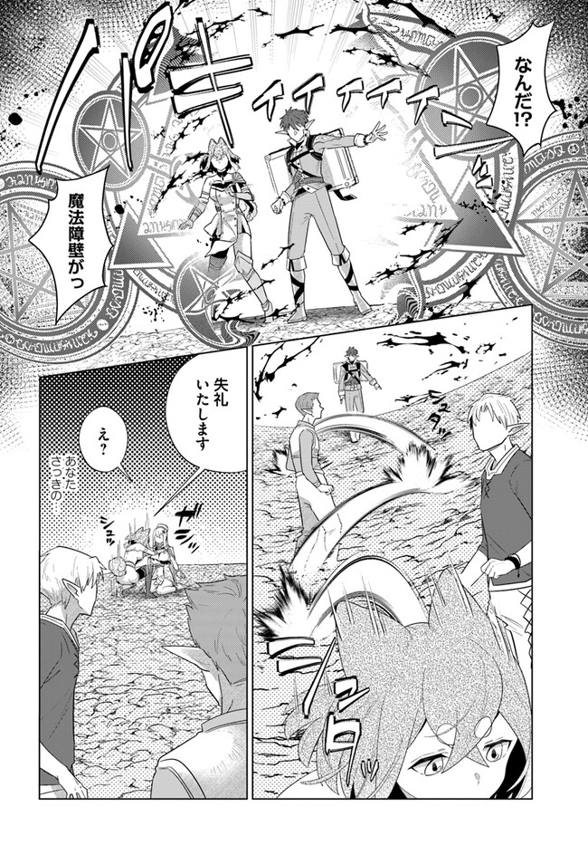 クラフトオーガズム 第7.1話 - Page 16