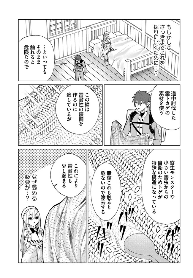 クラフトオーガズム 第8話 - Page 11