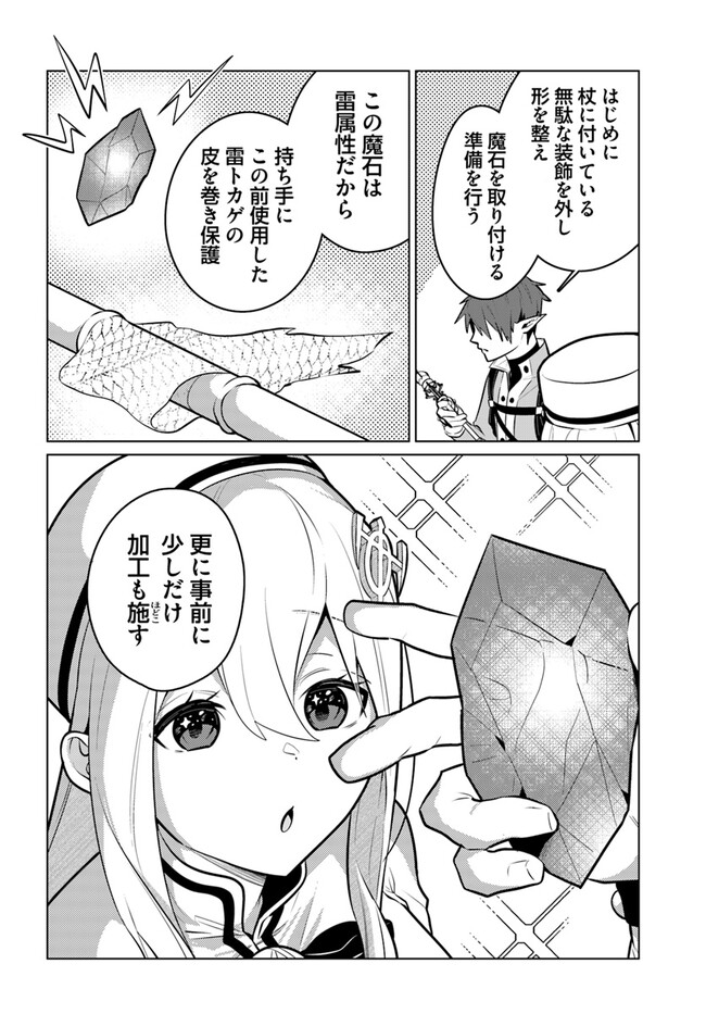 クラフトオーガズム 第9話 - Page 6