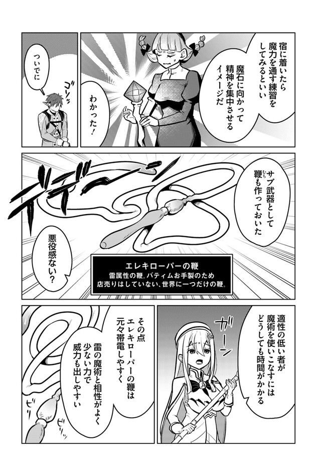 クラフトオーガズム 第9話 - Page 8