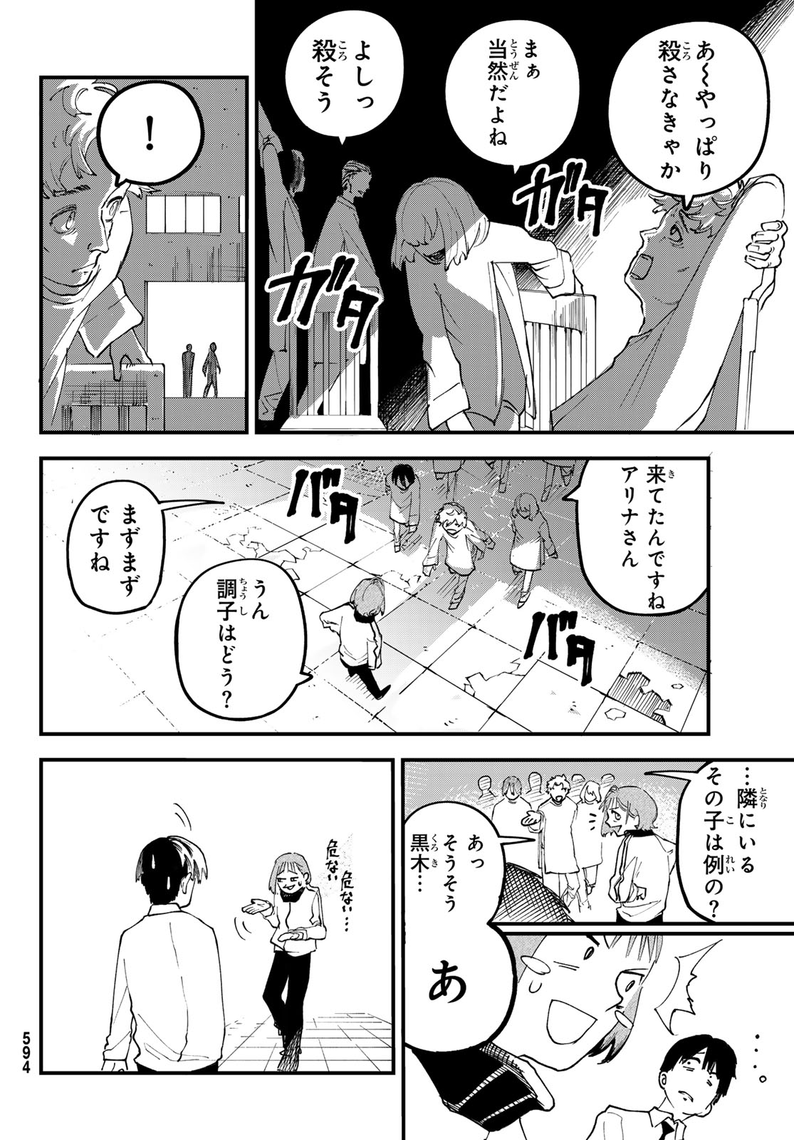 クレイターズシンクス 第4話 - Page 10