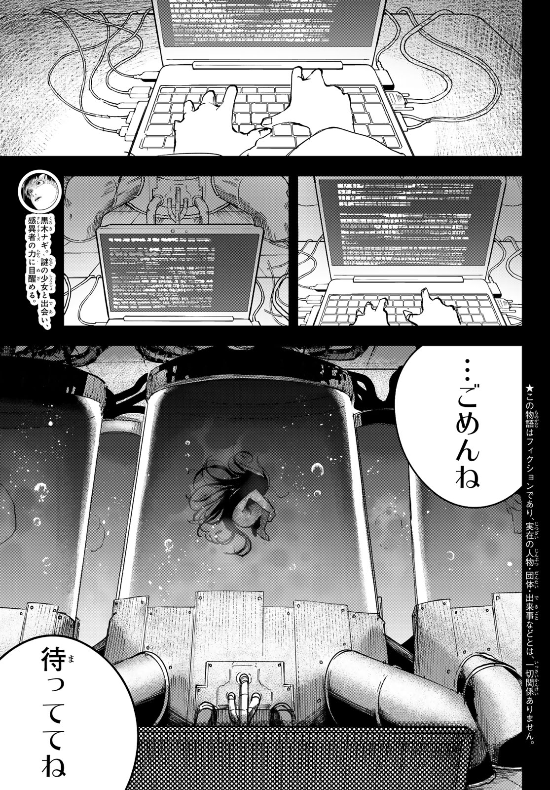 クレイターズシンクス 第5話 - Page 5