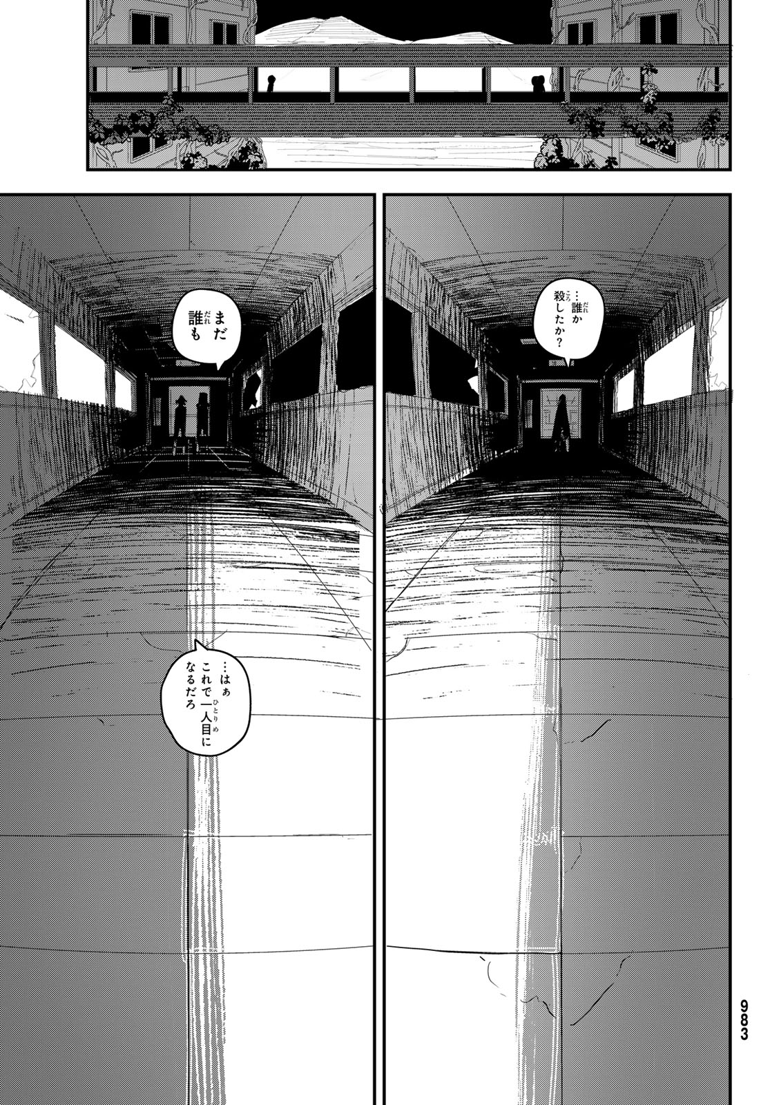 クレイターズシンクス 第7話 - Page 28