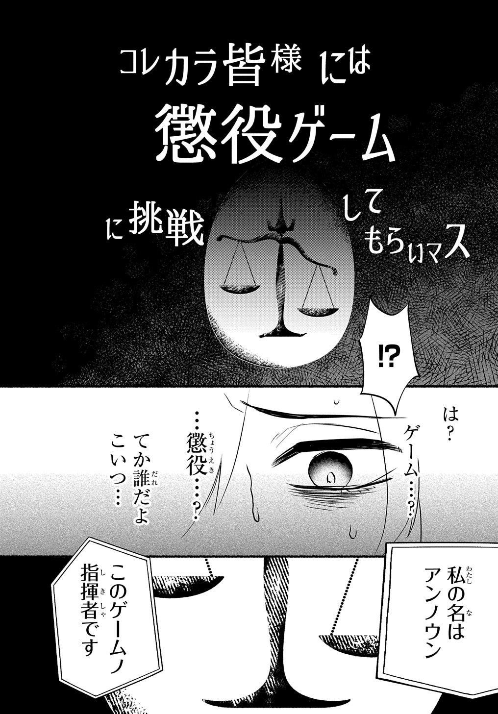 クライムゲーム～法律の無い世界～ 第1.1話 - Page 8