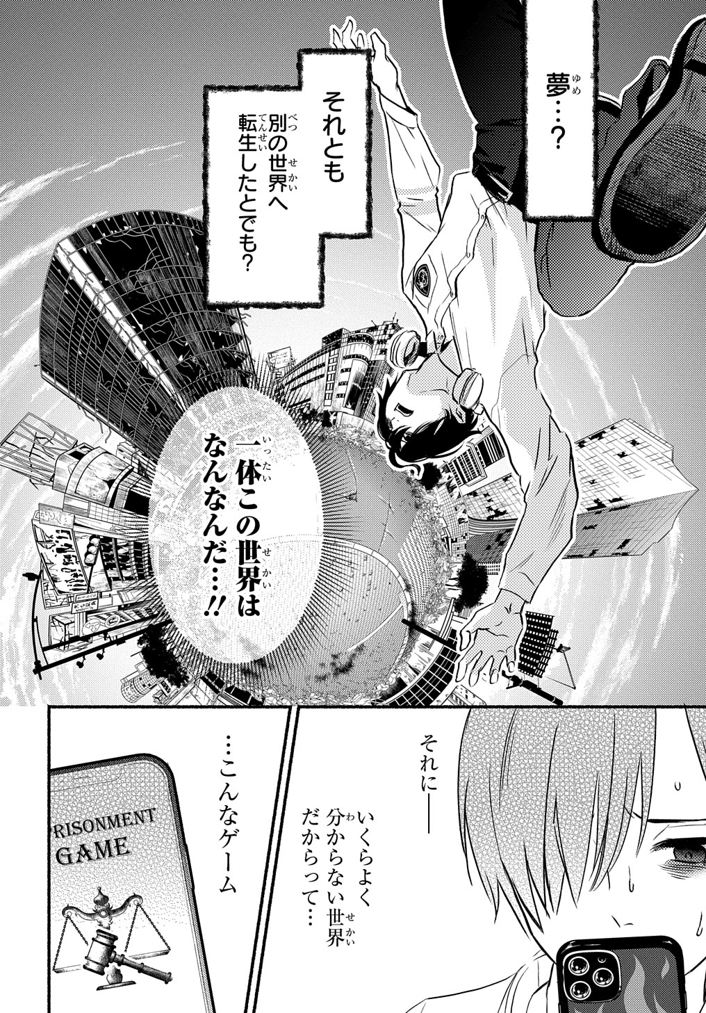 クライムゲーム～法律の無い世界～ 第1.1話 - Page 26