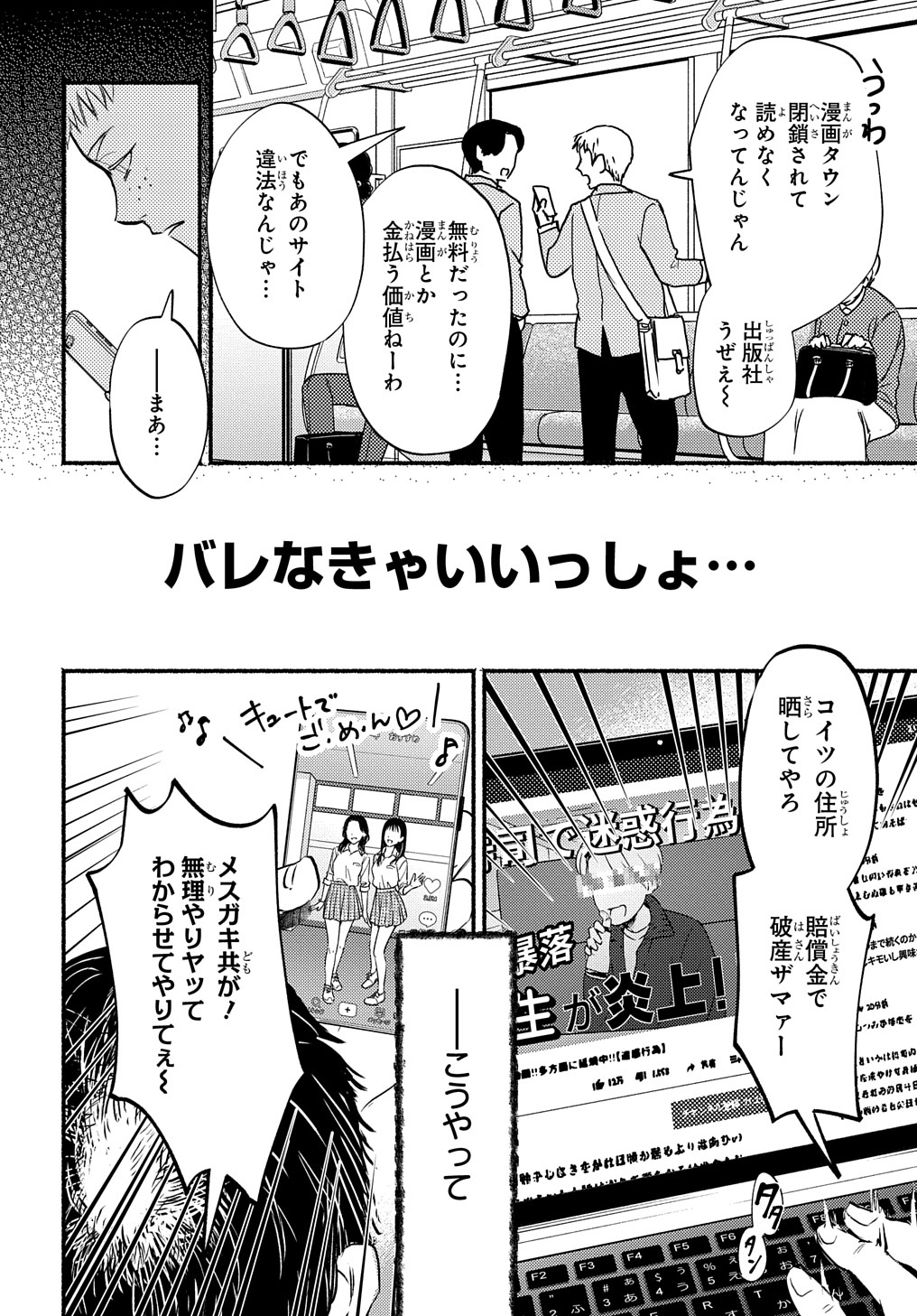 クライムゲーム～法律の無い世界～ 第1話 - Page 20