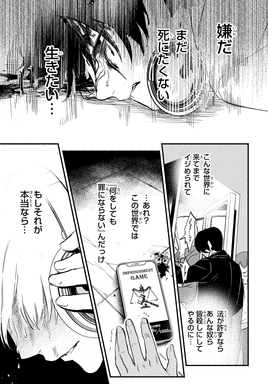 クライムゲーム～法律の無い世界～ 第1話 - Page 53