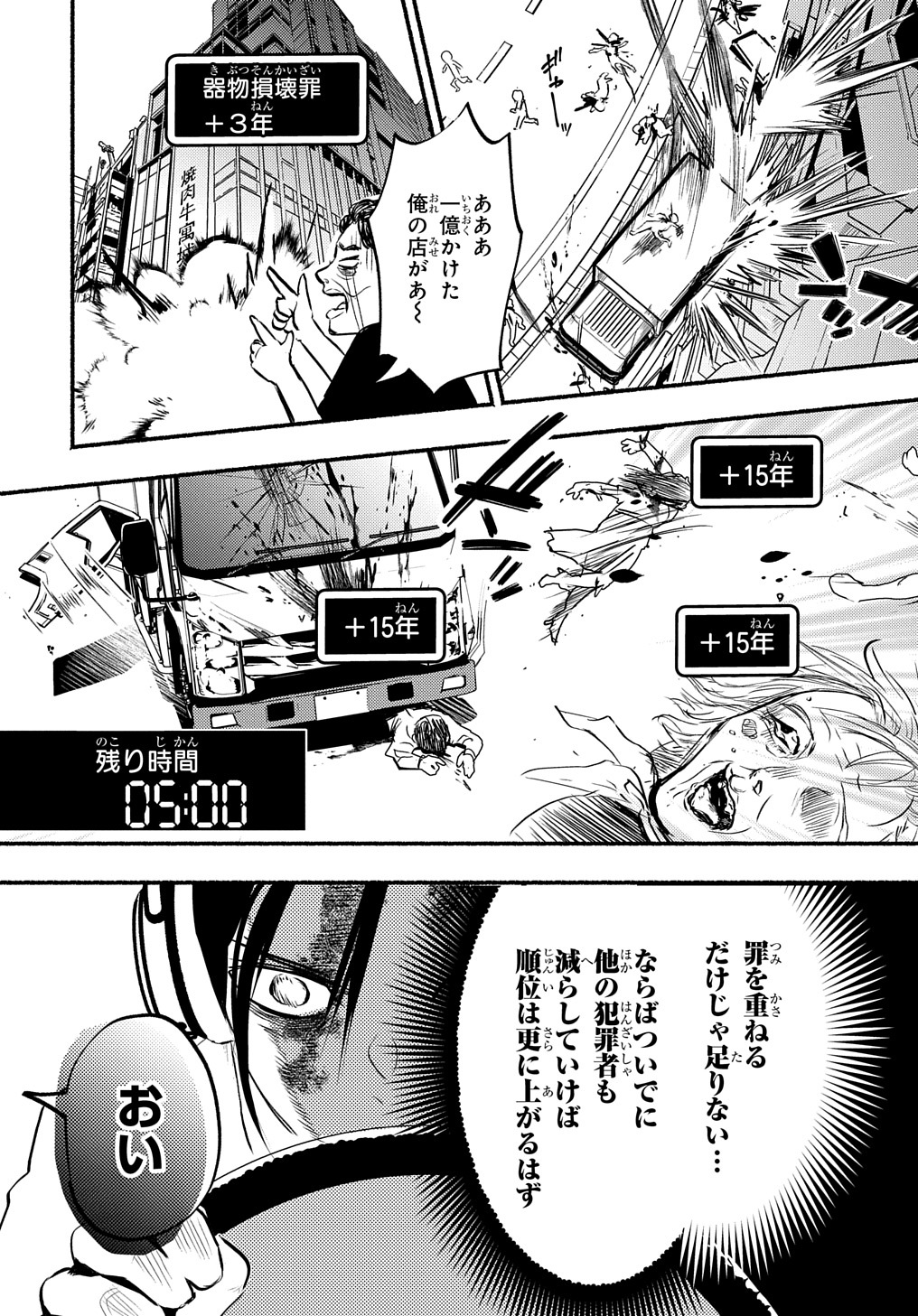 クライムゲーム～法律の無い世界～ 第1話 - Page 65