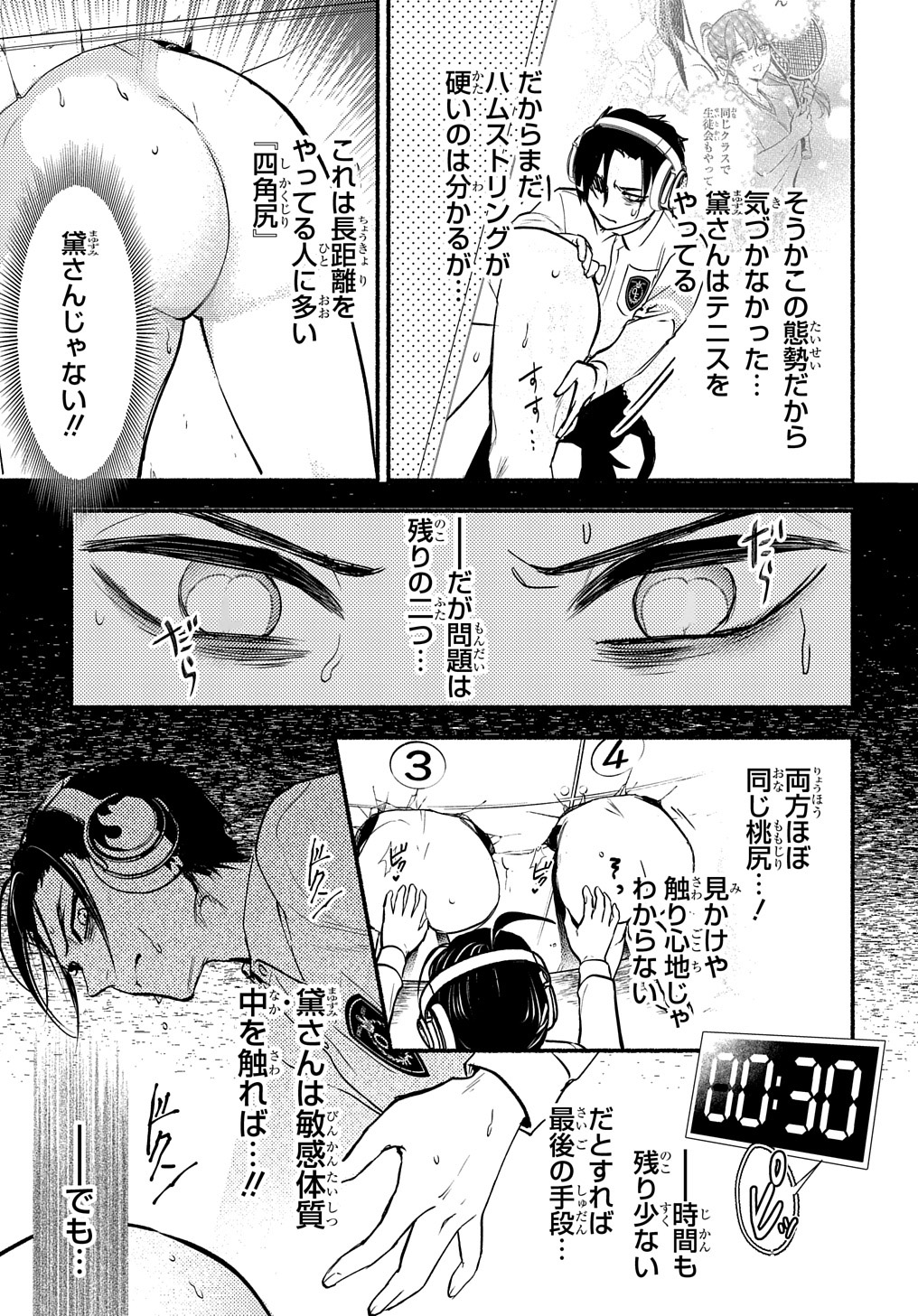 クライムゲーム～法律の無い世界～ 第13話 - Page 11