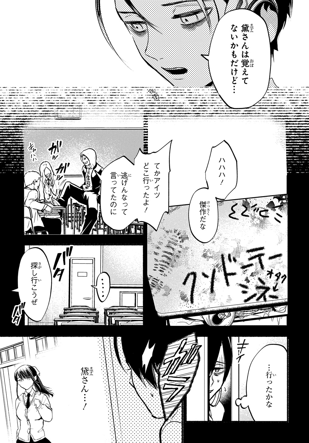 クライムゲーム～法律の無い世界～ 第13話 - Page 13