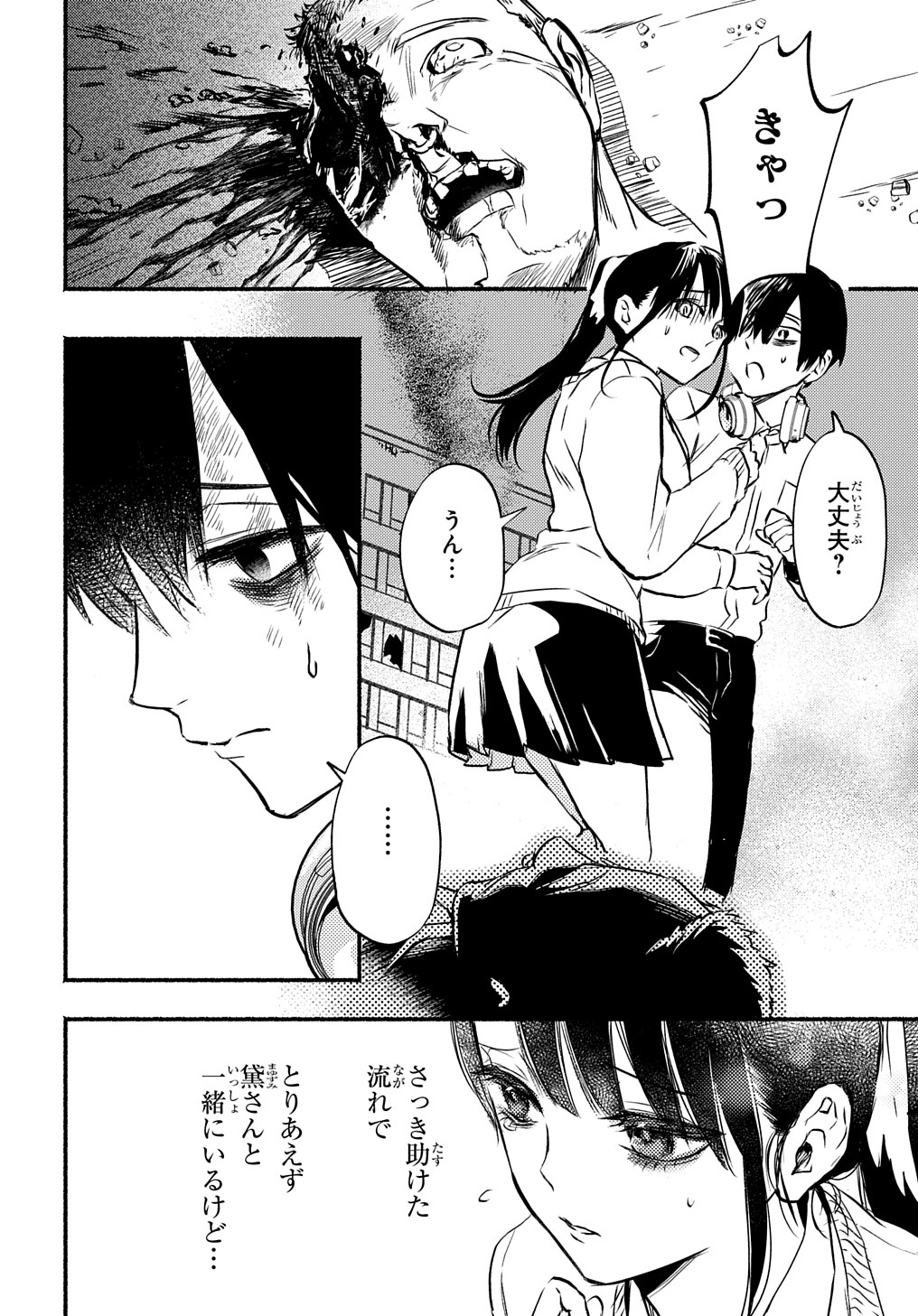 クライムゲーム～法律の無い世界～ 第2.1話 - Page 6