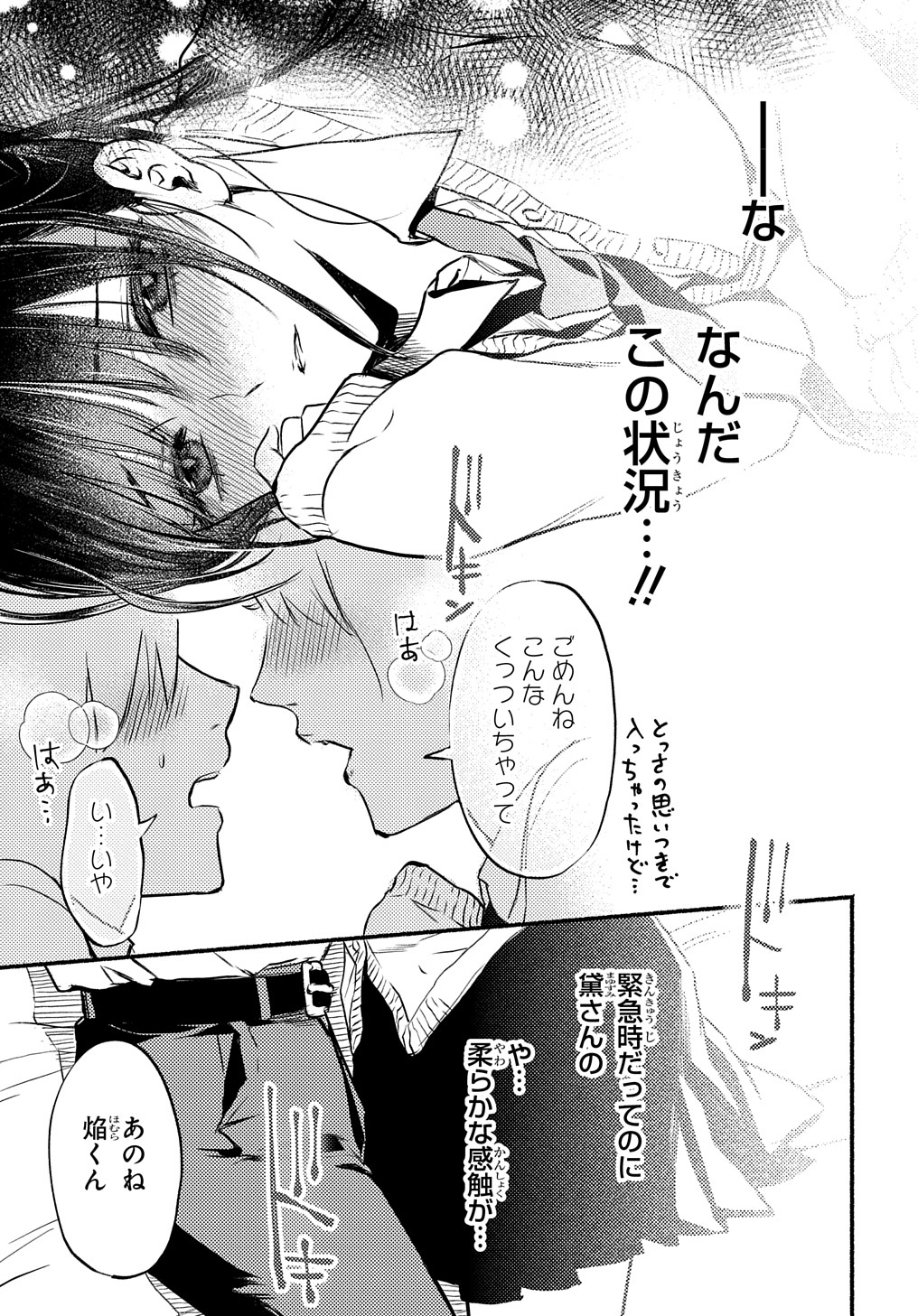 クライムゲーム～法律の無い世界～ 第2.1話 - Page 19