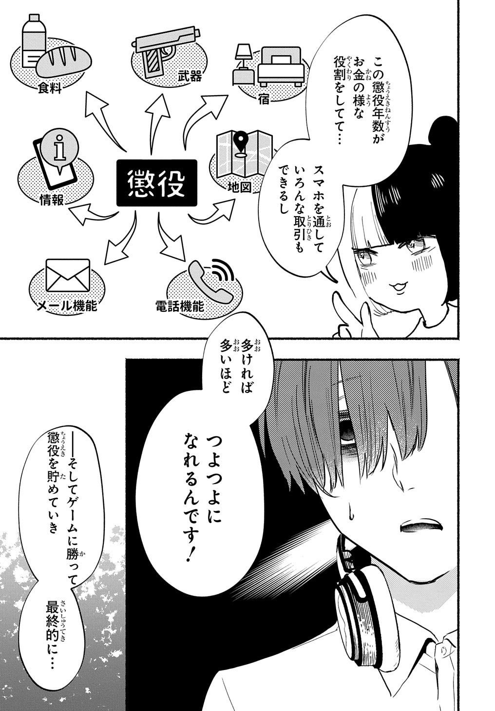 クライムゲーム～法律の無い世界～ 第2.2話 - Page 11