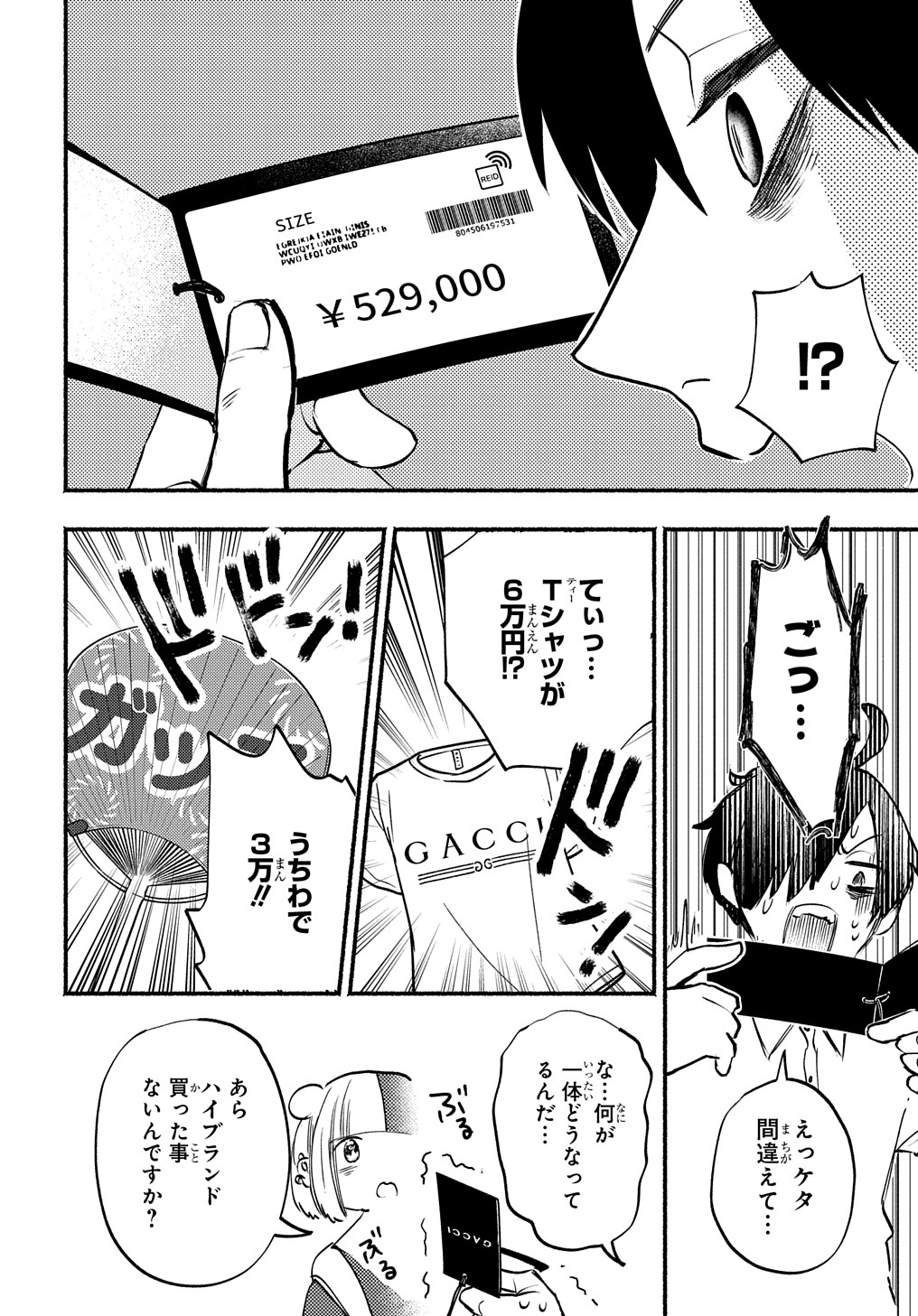 クライムゲーム～法律の無い世界～ 第3.2話 - Page 4