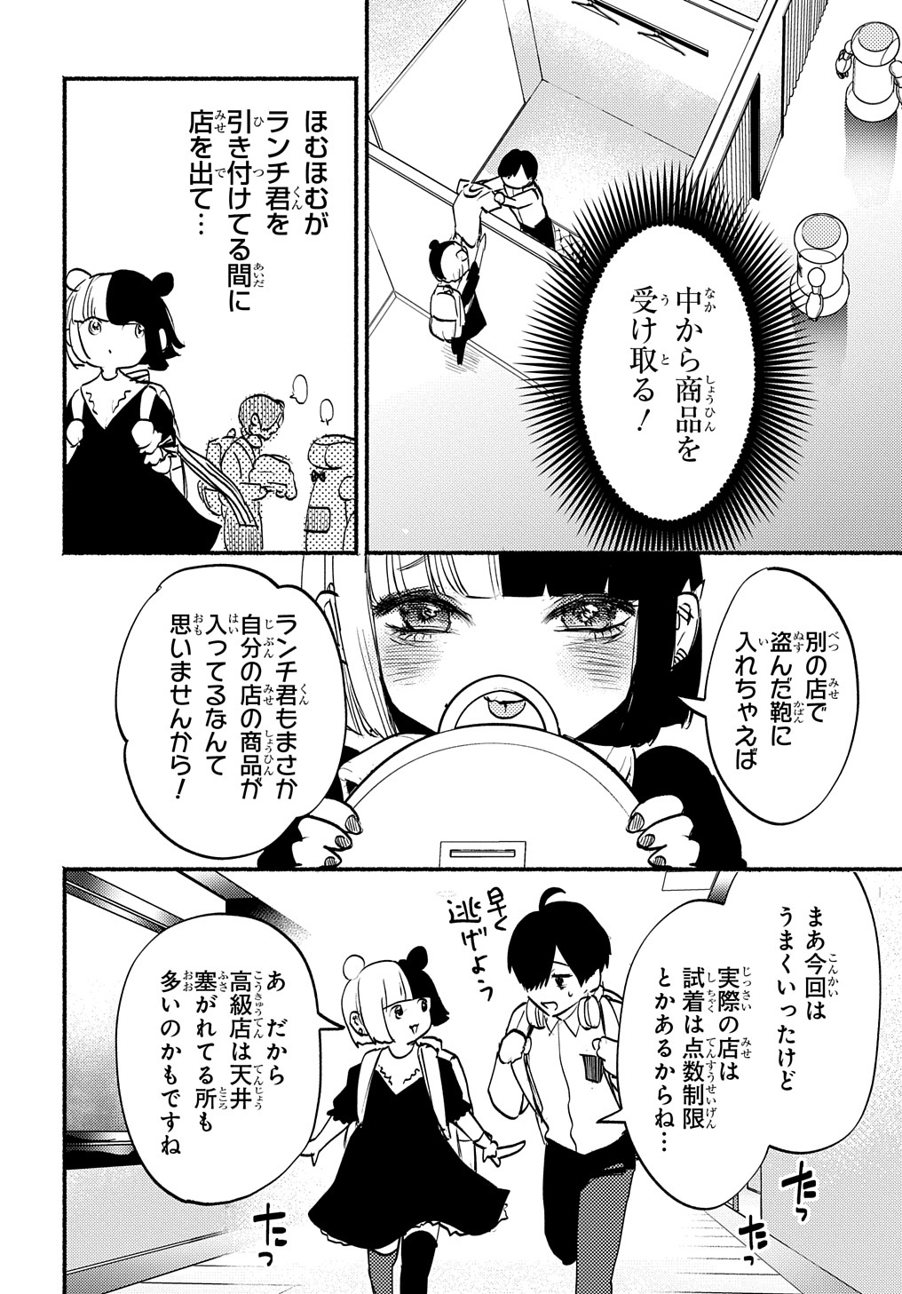 クライムゲーム～法律の無い世界～ 第3.2話 - Page 12