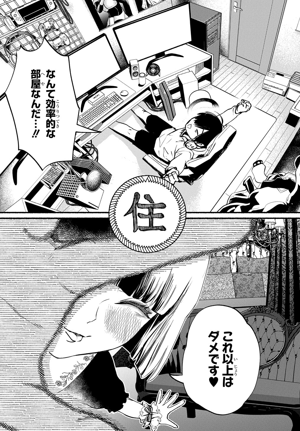 クライムゲーム～法律の無い世界～ 第3.5話 - Page 5