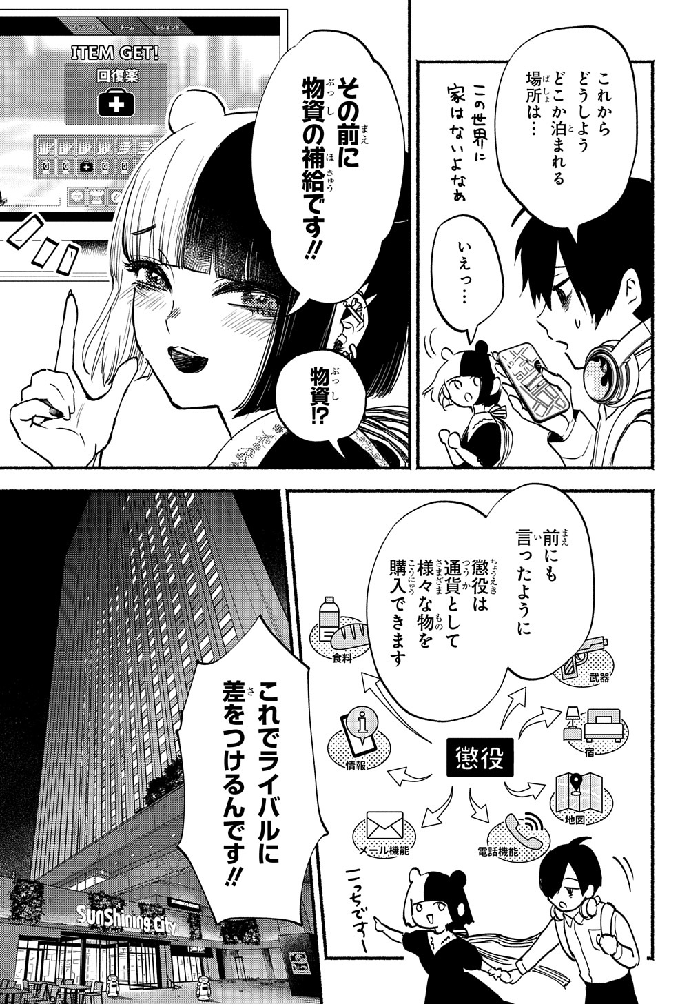 クライムゲーム～法律の無い世界～ 第6.1話 - Page 5