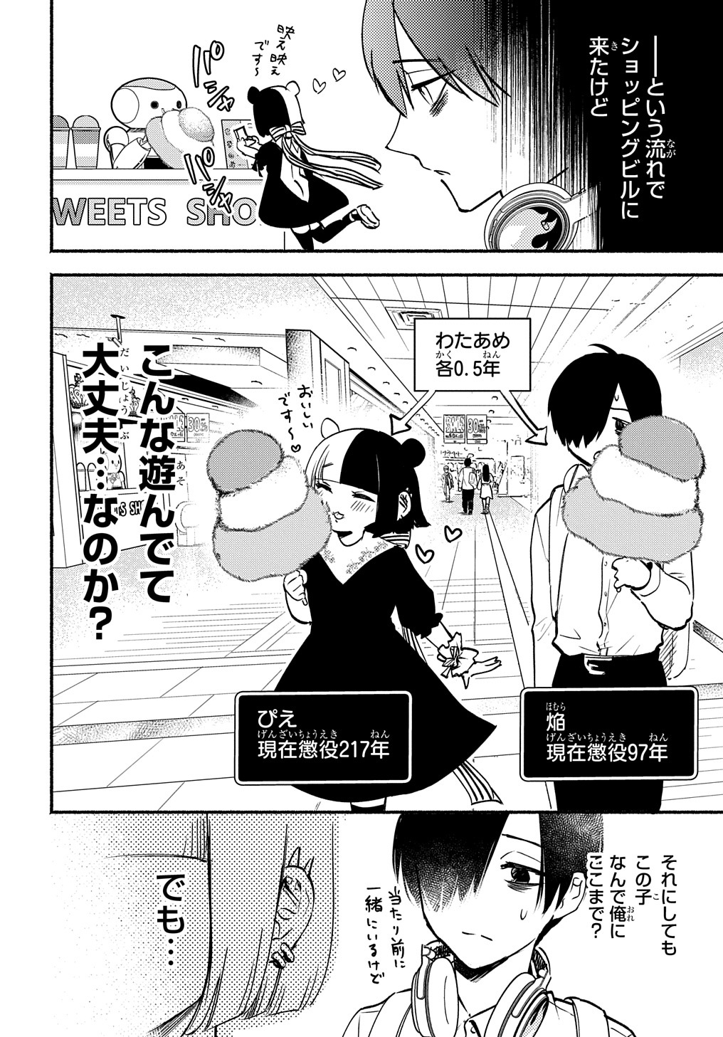 クライムゲーム～法律の無い世界～ 第6.1話 - Page 6