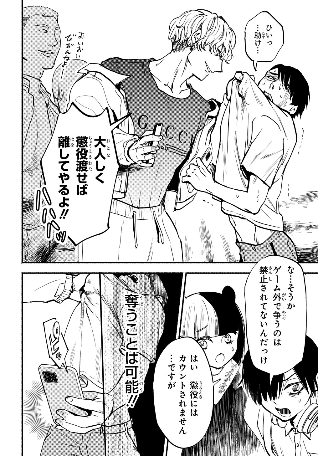 クライムゲーム～法律の無い世界～ 第6.1話 - Page 10