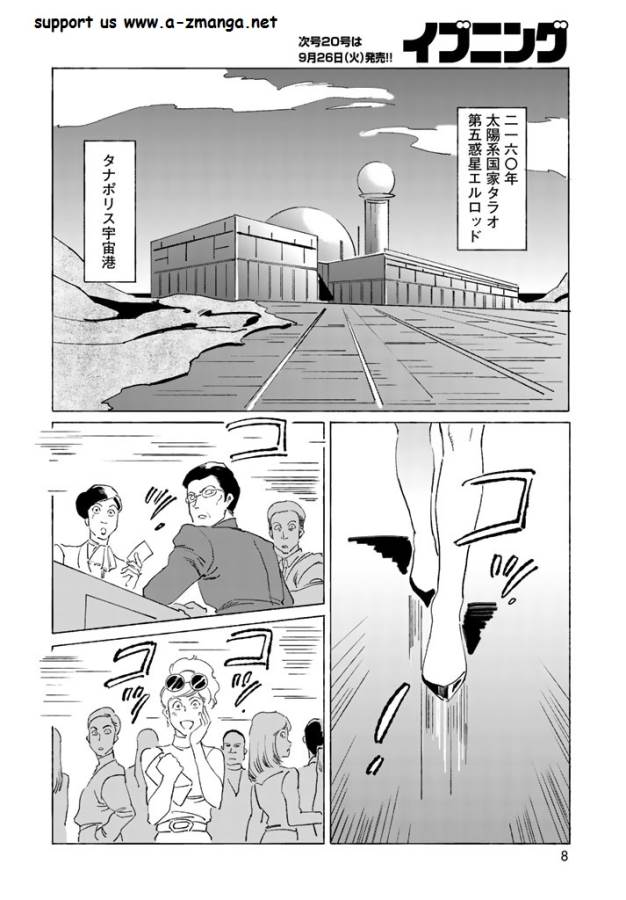 クラッシャージョウREBIRTH 第1話 - Page 6