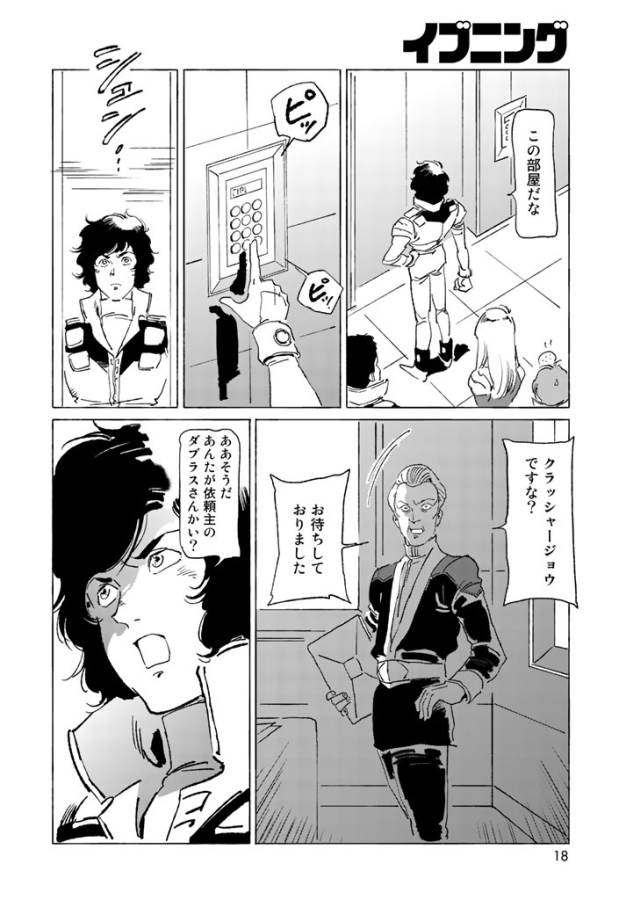 クラッシャージョウREBIRTH 第1話 - Page 16