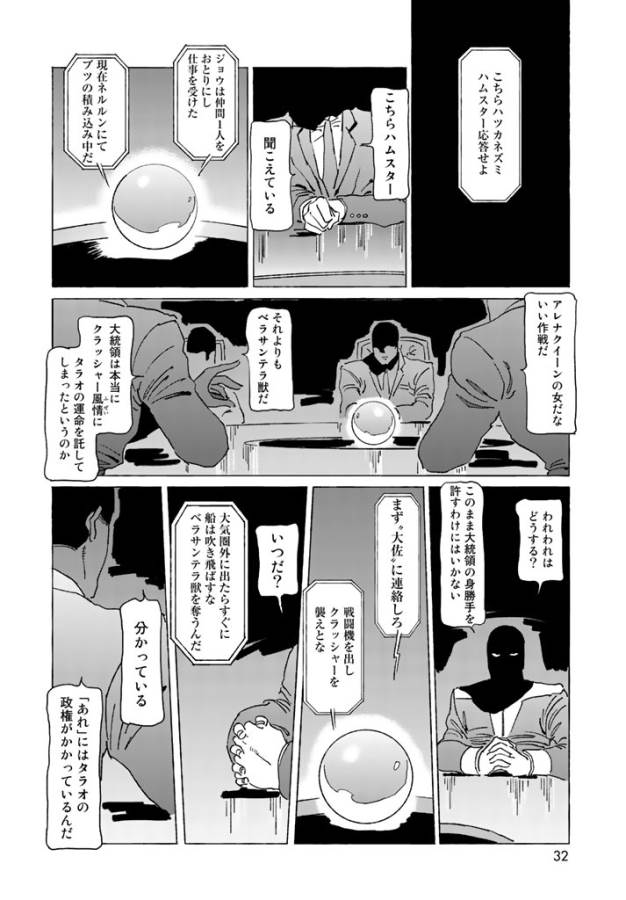 クラッシャージョウREBIRTH 第1話 - Page 30