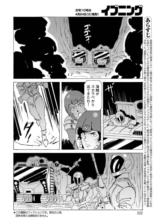 クラッシャージョウREBIRTH 第10話 - Page 2