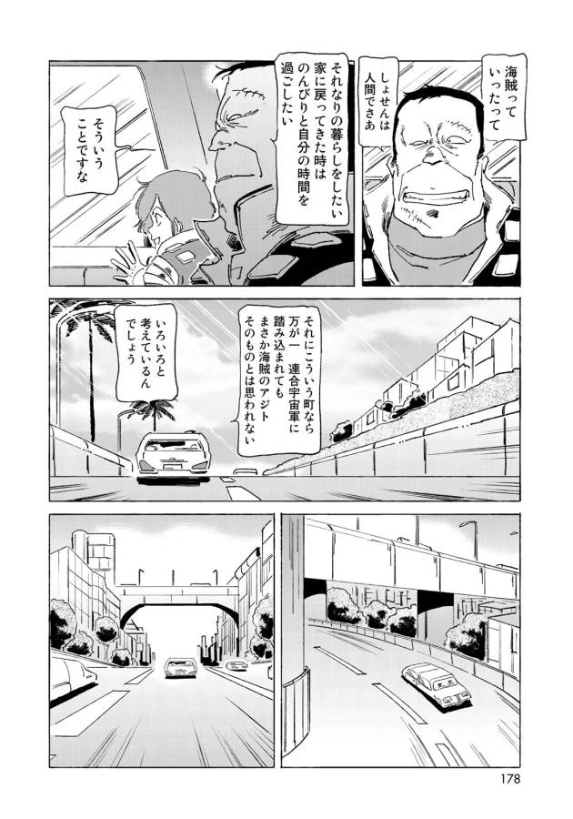 クラッシャージョウREBIRTH 第11話 - Page 8