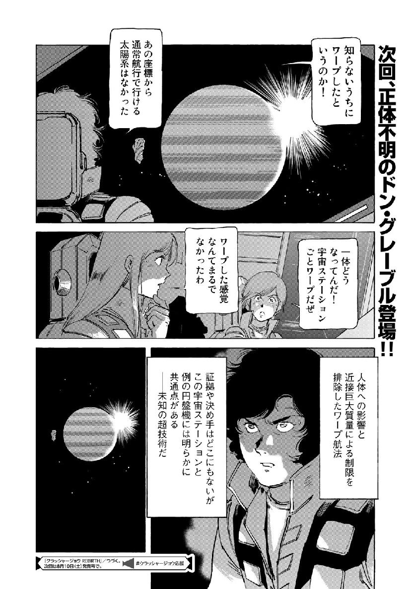 クラッシャージョウREBIRTH 第23話 - Page 24
