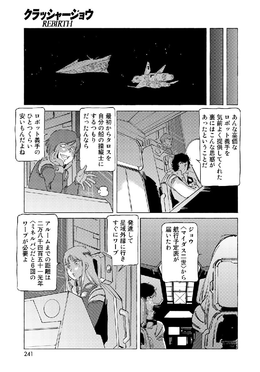 クラッシャージョウREBIRTH 第25話 - Page 7