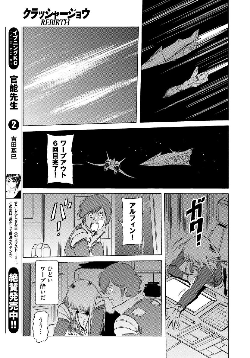 クラッシャージョウREBIRTH 第25話 - Page 9